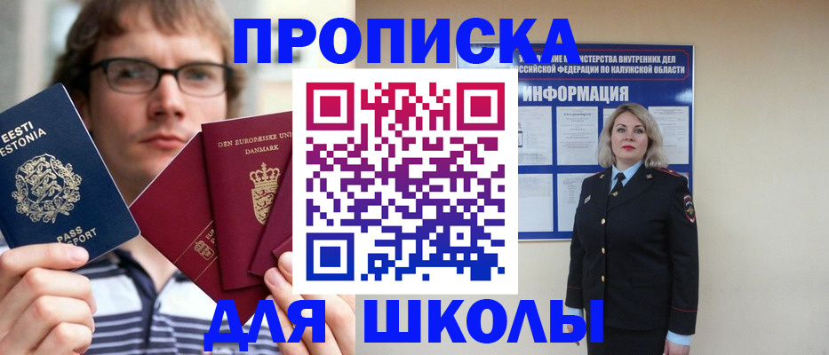 прописка для школы в Нижнем Тагиле